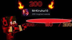 🔴МЕГА ЮБИЛЕЙНЫЙ СТРИМ НА 200 ПОДПИСЧИКОВ!!!