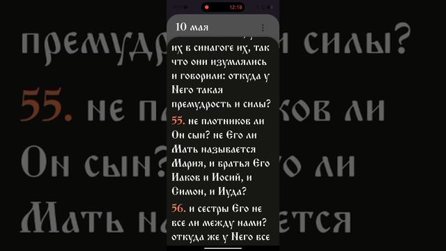 Великое чтение отрывков из Библии на 6-е (Самарянское) Воскресение по Пасхе 10 мая, 2026.mp4
