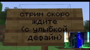 И снова стрим по майну скоро новая игра