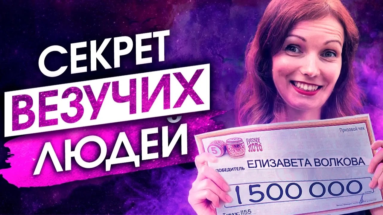 Так Еще Никому Не Везло! Запрограммируй Себя На Удачу! – Сила в Мысли