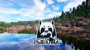 Русская Рыбалка 4 Russian Fishing 4 10,05