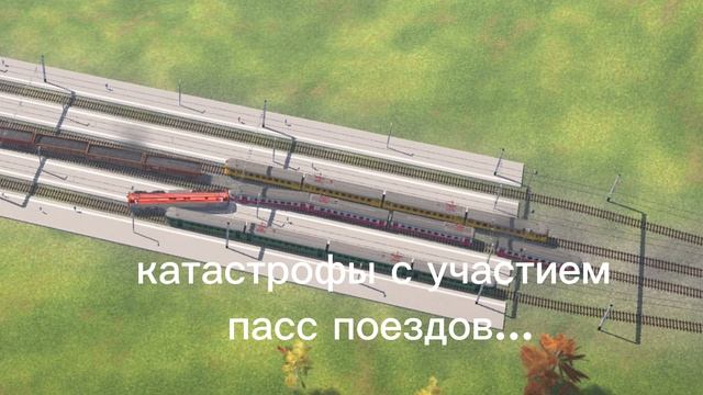 игра эЛектрички поезда мир смотреть онлайн