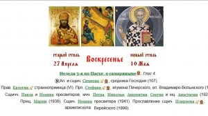10.05.2026 Божественная Литургия. Литургия. Седмица 4-я по Пасхе.