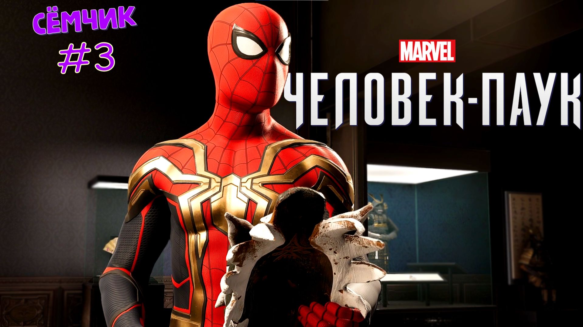 ▶Spider-Man REMASTERED на ПК 🎮 ПРОХОЖДЕНИЕ 🕷 Часть 3 😎