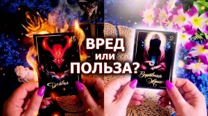 💥 ☝️ ДАР ПРЕДКОВ  ИЛИ НАКАЗАНИЕ ❓ ВО ВРЕД ИЛИ НА БЛАГО ❓💯 ТАРО ГАДАНИЕ.