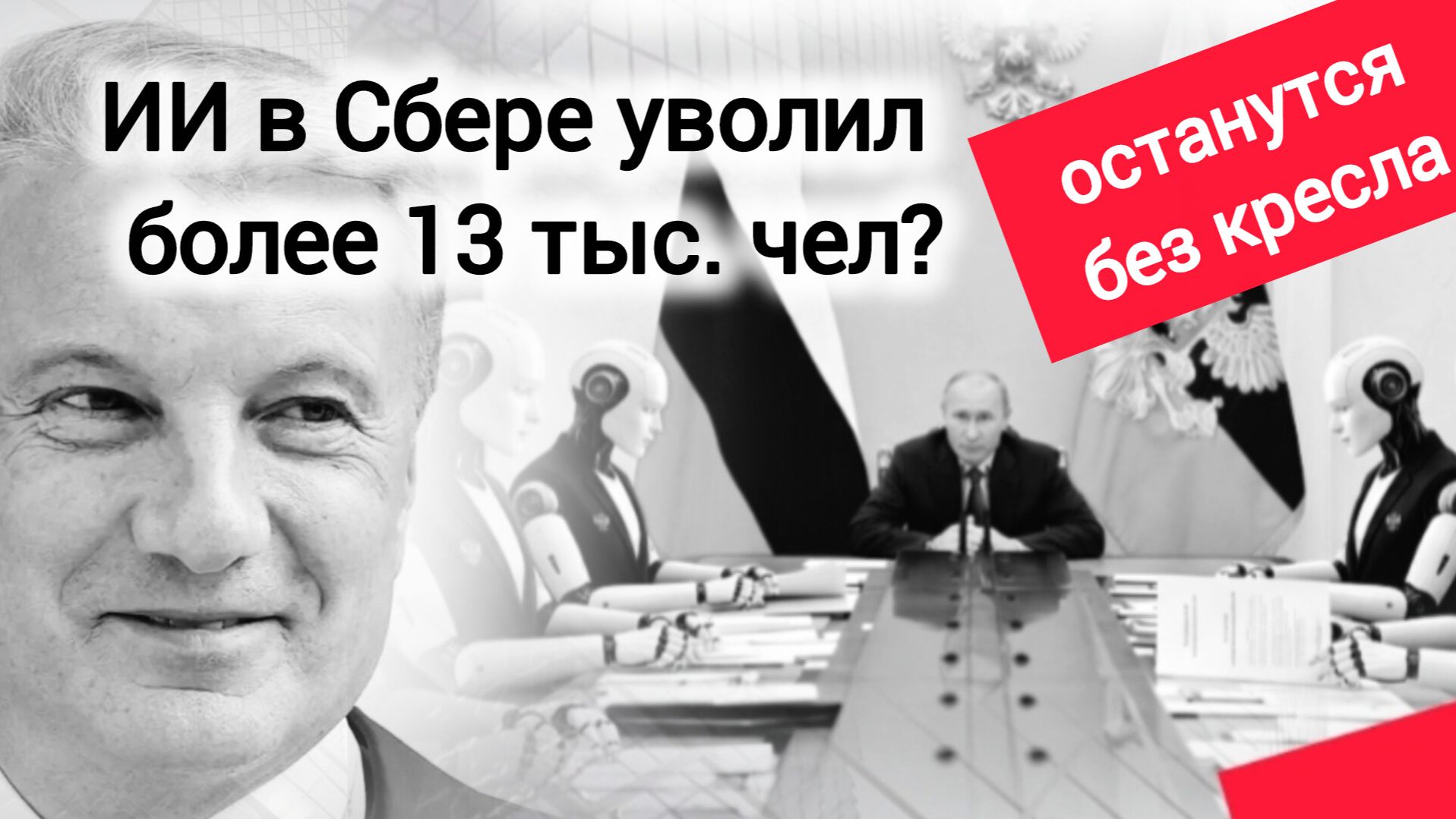 Цифровое правительство: ИИ заменить неэффективных чиновников?