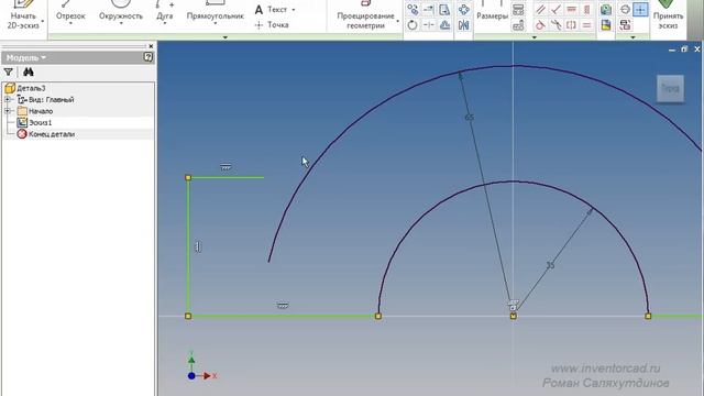 Autodesk Inventor. Урок №2. Параметрический эскиз _ Роман Саляхутдинов