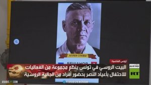 تونس.. الجالية الروسية تحتفل بعيد النصر