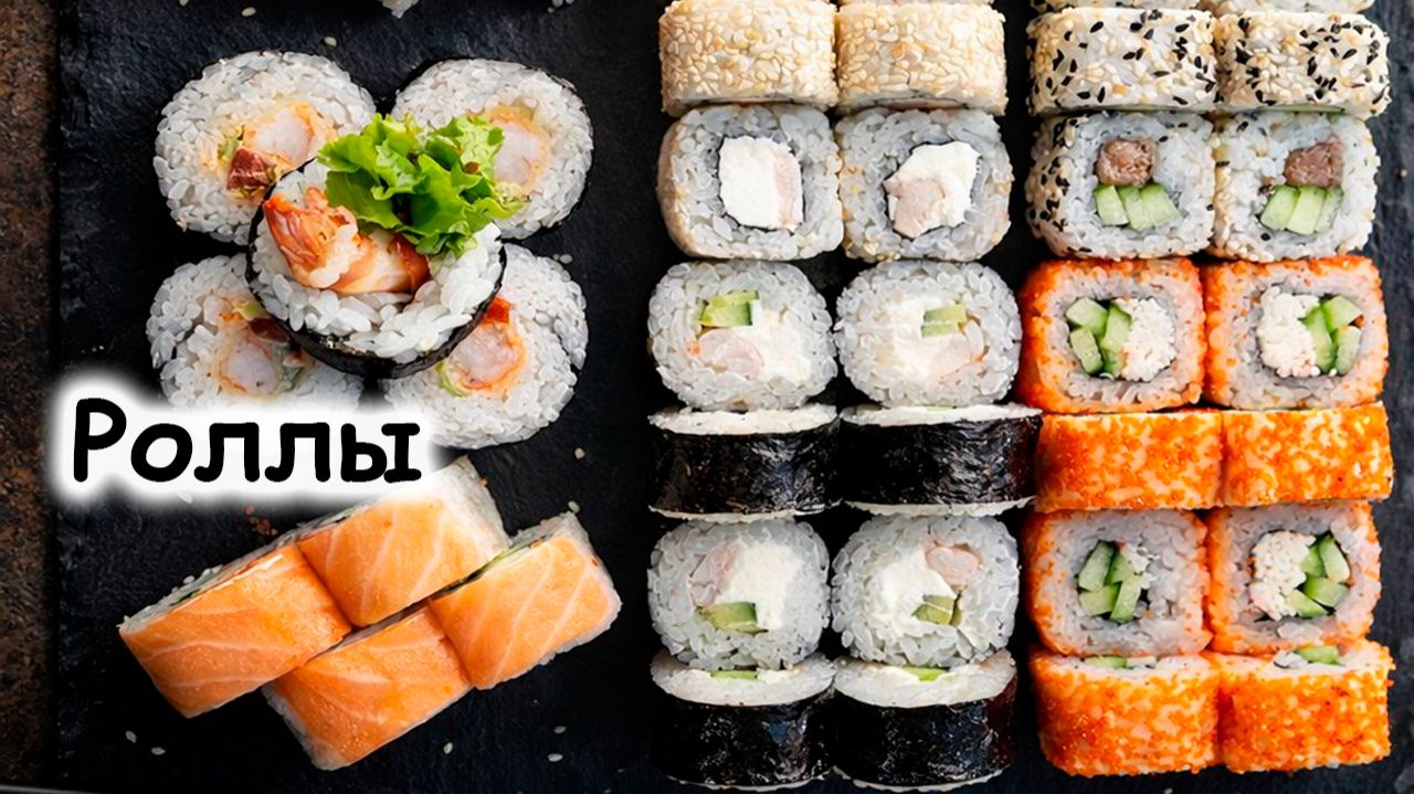 Роллы со снежным крабом