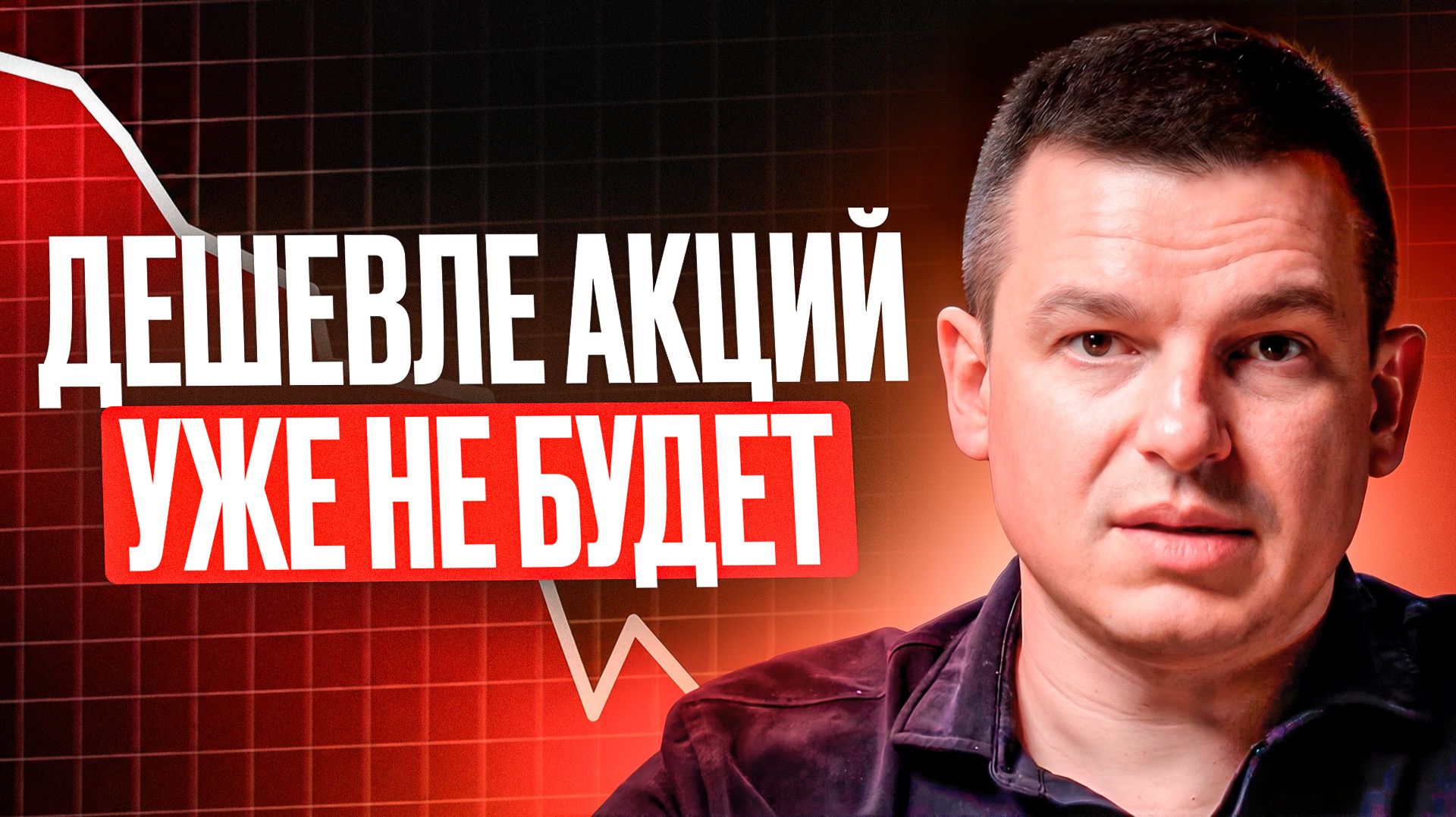 РЫНОК НА ДНЕ – Как Заработать На Дешевеющих Акциях (не упустите момент)