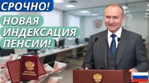 🚨 ИНДЕКСАЦИЯ ПЕНСИЙ С 9 МАЯ! Кто и сколько получит