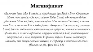 Магнификат – для общинного пения