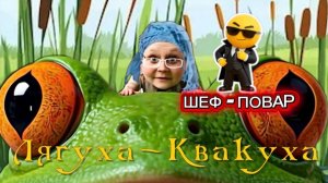 Шеф-Повар в необычном заведении 👌