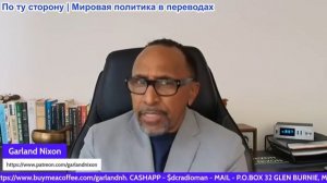 Гарланд Никсон - Fox news разоблачает ложь Трампа об Иране - Иран угрожает лидерам залива