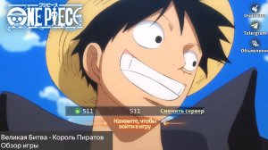 Великая битва - Король Пиратов/Grand Battle of Pirate Обзор новой гачи игры по вселенной One piece.