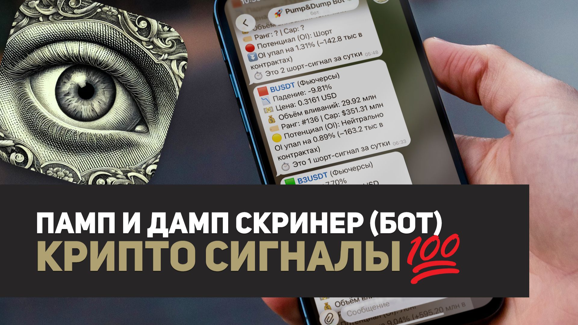 Надежные крипто сигналы. Сигнальный бот: памп и дамп скринер | Pump & Dump Screener Bot