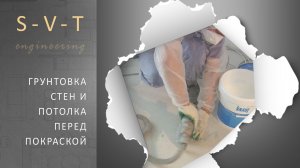 Как и чем грунтовать стены или потолок перед покраской