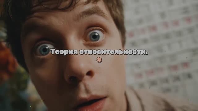 Теория относительности. #
