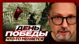 Шарий: День Победы. Что-то меняется.