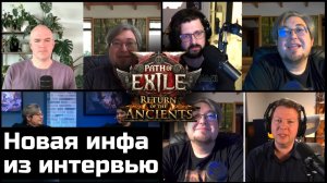 Детали анонса 0.5, которые ты пропустил | Path of Exile 2