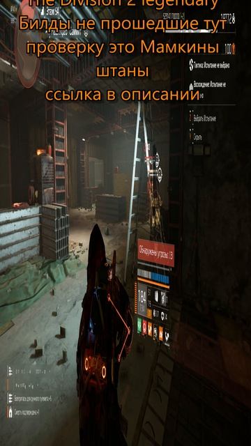 Дивизия 2 | The Division 2 legendary Билд