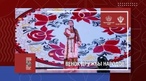 Венок дружбы народов в Новороссийске