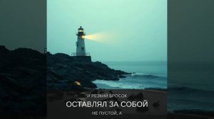 волны вечной игры