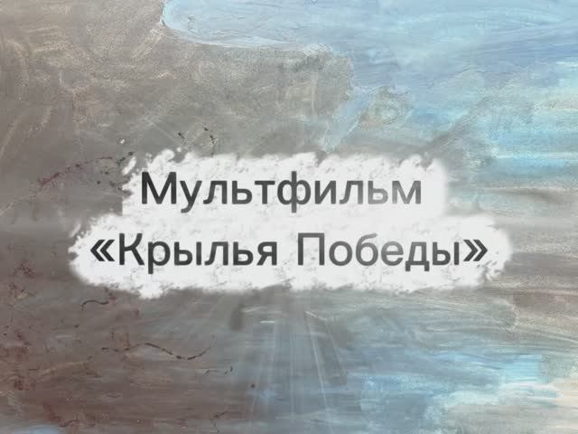 Мультфильм 