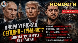 Новости ⚡️ЗАКУЛИСЬЕ ПЕРЕМИРИЯ: Гуманист по звонку. Новый указ Зеленского. Раскол верхушки Ирана