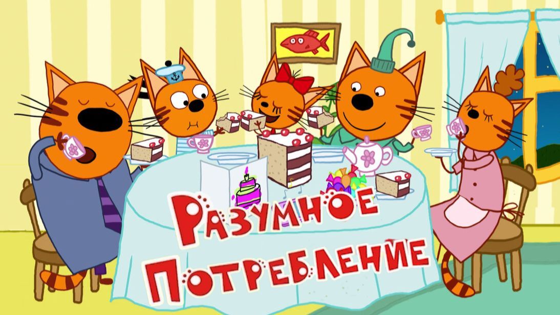 Три Кота — Мультфильм для Детей | Сборник Приключений | Смотреть Три Кота Мультик
