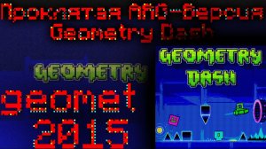 Проклятая ARG-Версия Geometry Dash.
