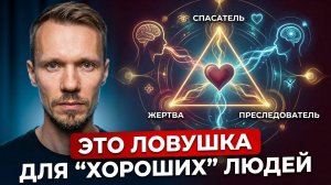 Почему выгорают те, кто “помогает”: жёсткая правда про отдавание. Как правильно отдавать!