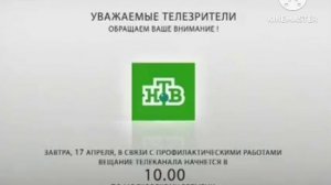 Конец эфира НТВ (15.10.2008)