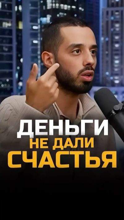 Мечта сбылась. Радости нет.
