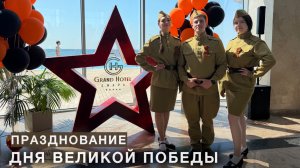 Обзор празднования Дня Великой Победы