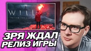 БРАТИШКИН ИГРАЕТ - WILL: Follow The Light (РАССТРОИЛСЯ И ВЕРНУЛ ДЕНЬГИ ЗА ИГРУ)