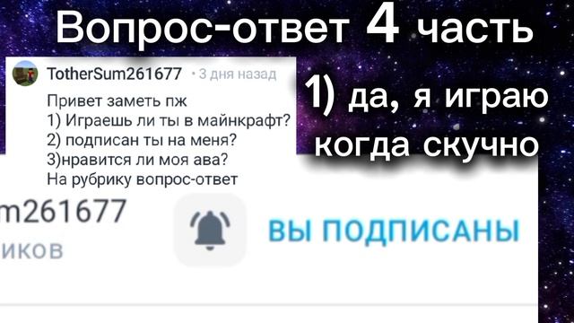 Вопрос-ответ 4 часть, пж не пишите больше!