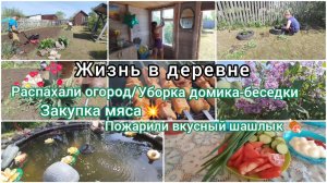 ✅ЖИЗНЬ В ДЕРЕВНЕ🌿.ОГОРОД УТОНУЛ...😱УБОРКА🧽🪣.ПАХОТА МОТОБЛОКОМ🚜.ВКУСНЫЙ ШАШЛЫК 🍖👀💥.