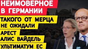 Неимоверное в Германии. Такого от Мерца не ожидали. Радикальные меры. Ультиматум ЕС. Новости