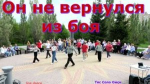 Он не вернулся из боя Твс Соло Омск 10  05 2026