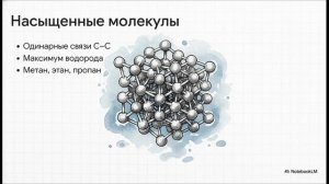 Химия 9 класс § 22 УГЛЕВОДОРОДЫ