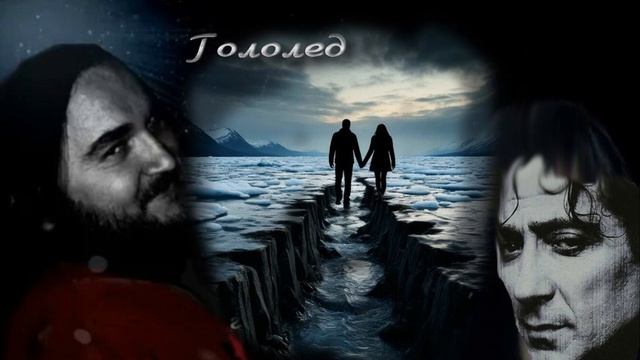Гололед