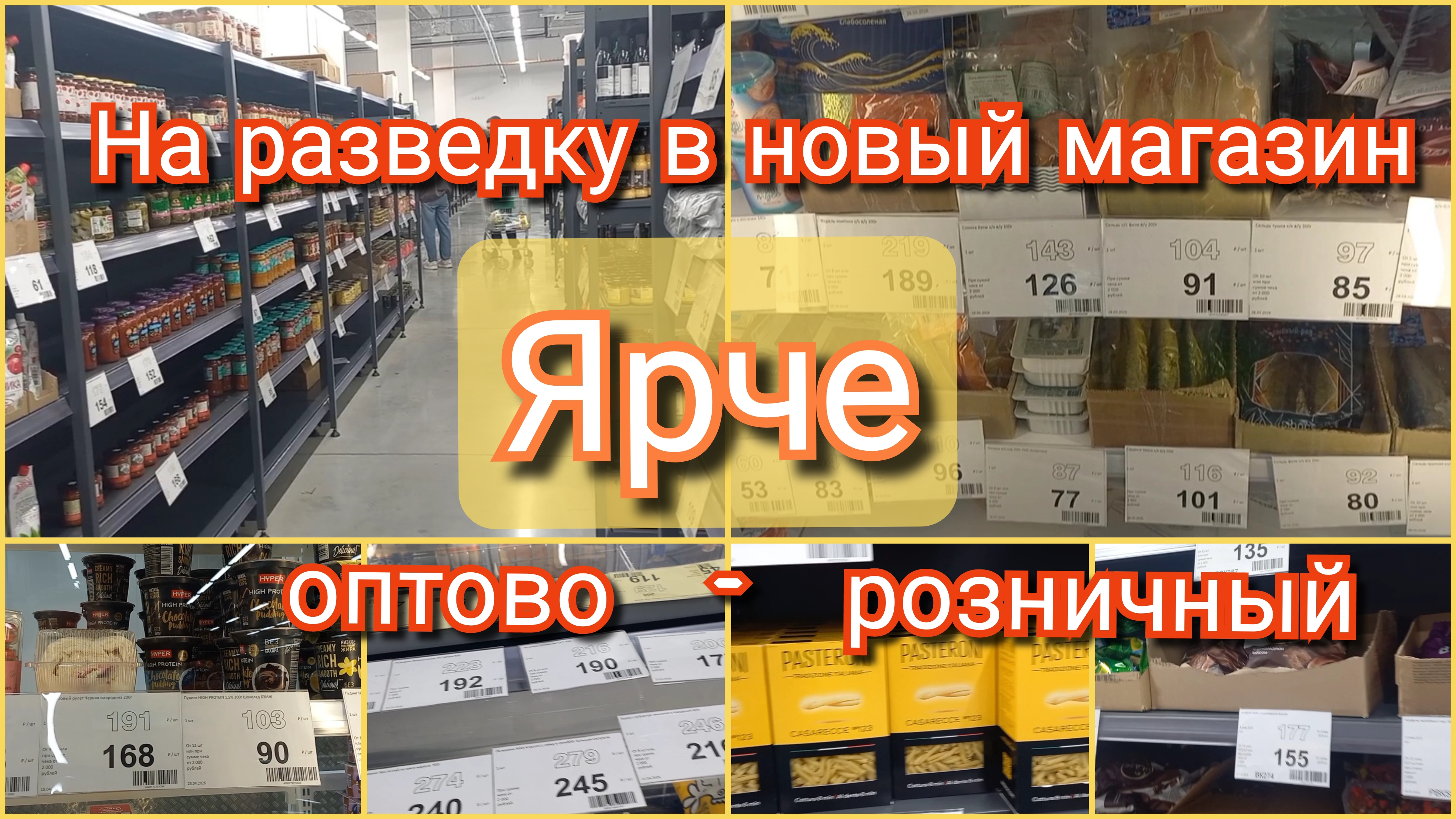На разведку в новый магазин/цены👍