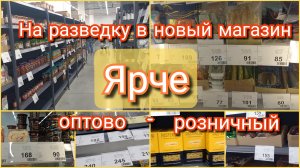 На разведку в новый магазин/цены👍