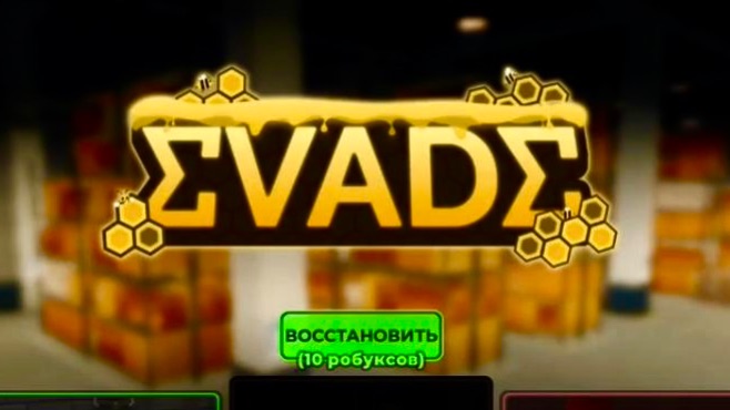 ИГРАЮ В ЭВЕЙД! // Evade. 1 Часть.