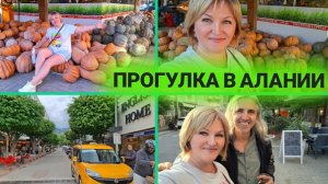 Прогулка в Алании🌴Приятные покупки и Ужин в Кафе.