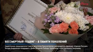 КРТВ. Бессмертный подвиг – в памяти поколений