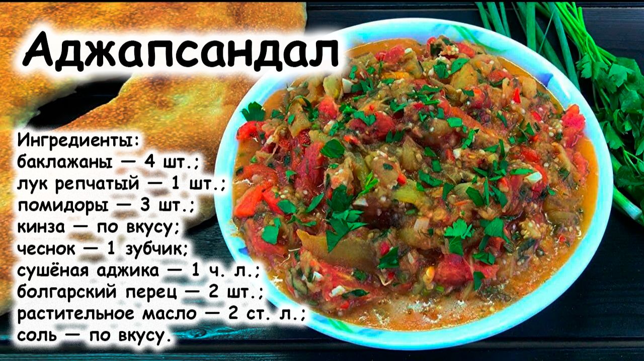Аджапсандал