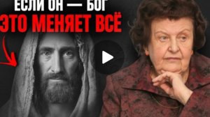 Все доказательства того что Иисус-Бог!    Наталья Бехтерева.