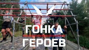 🏁 Гонка Героев Екатеринбург 2024  | Полное прохождение трассы, эмоции и командный дух